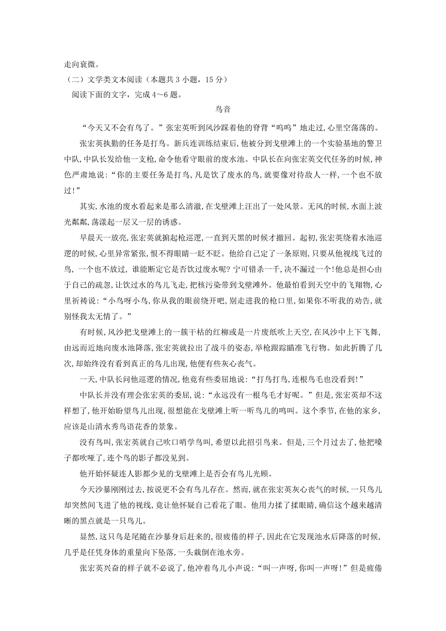 吉林省“五地六校”合作体高二语文上学期期末考试试题_第3页