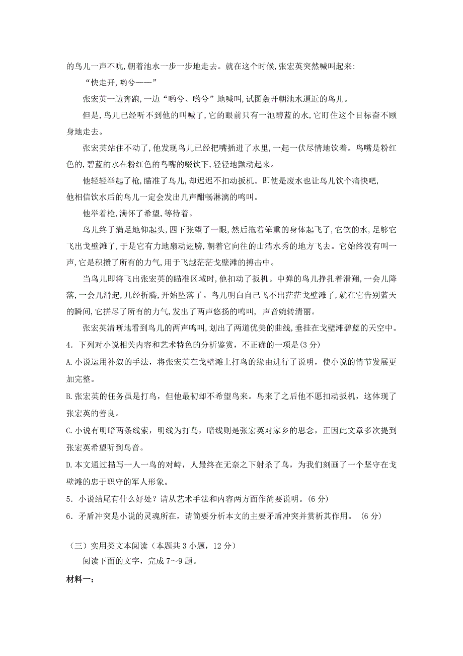 吉林省“五地六校”合作体高二语文上学期期末考试试题_第4页