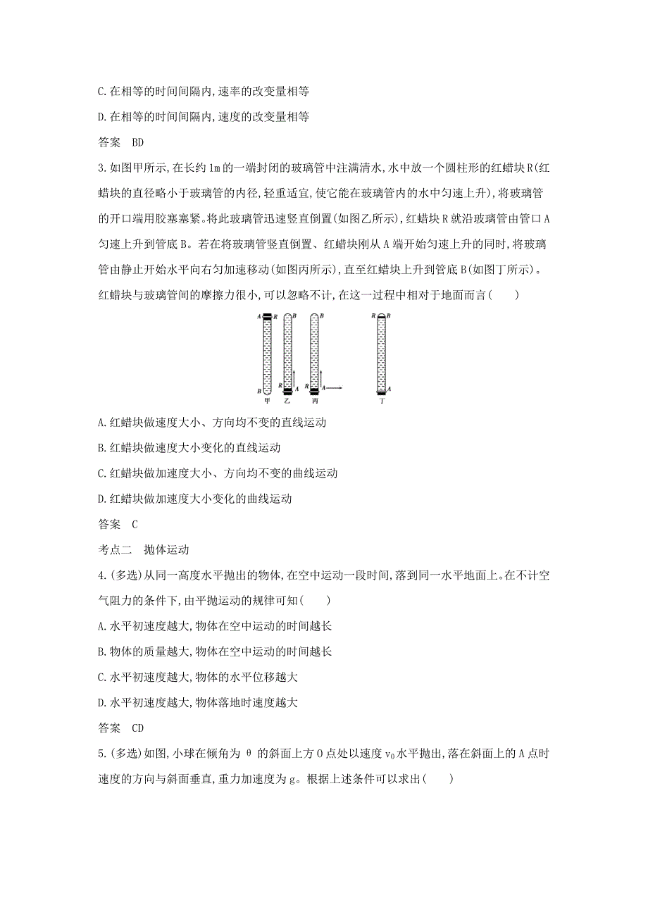 北京专用高考物理大一轮复习专题四曲线运动练习_第3页