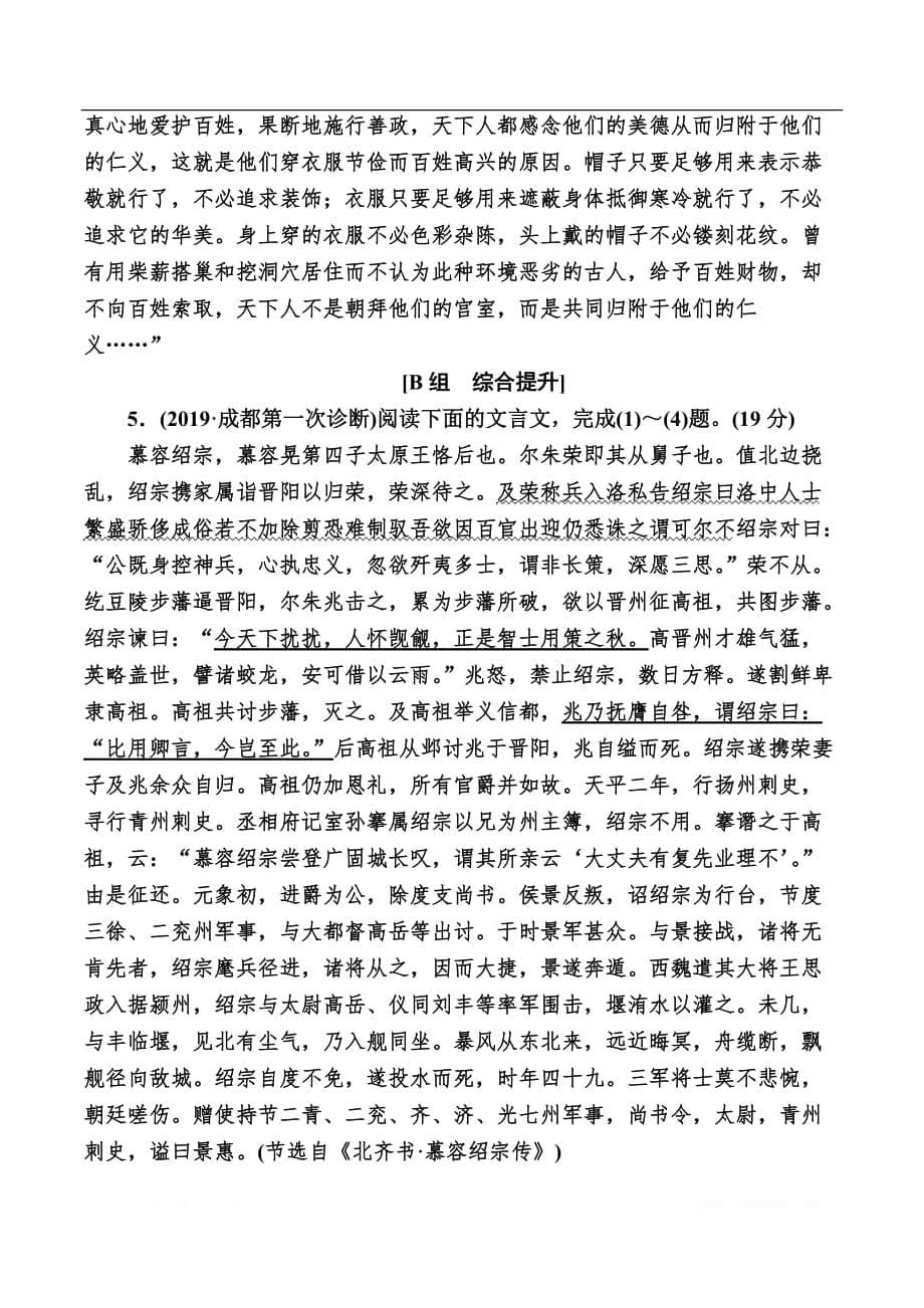 2020版高考语文新课标大二轮专题辅导与增分攻略（新高考模式）提升练：15专题十五聚集语境识别标志解答断句题_第5页