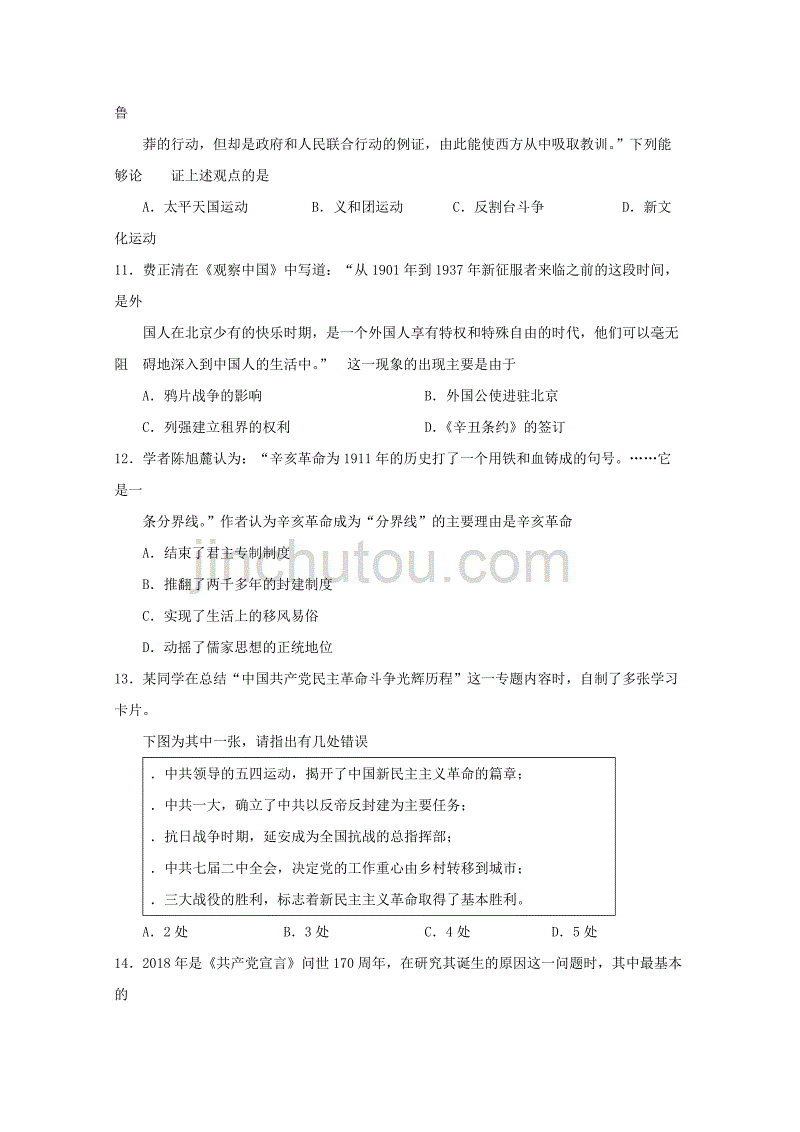 吉林省普通高中友好学校联合体2017_学年高二历史下学期期末联考试题_第3页