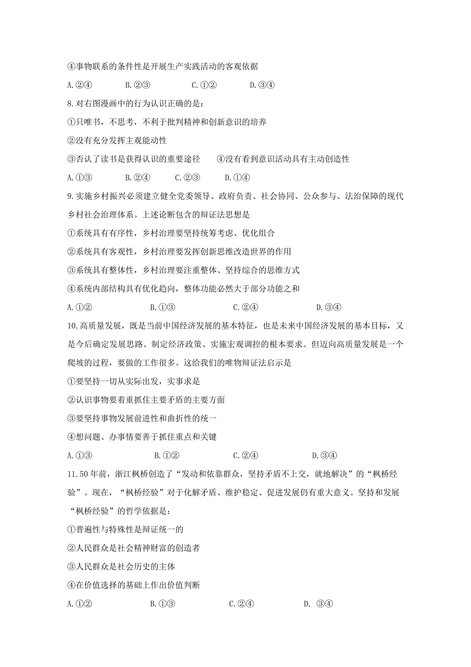 吉林省“五地六校”合作体高三政治上学期期末考试试题_第3页