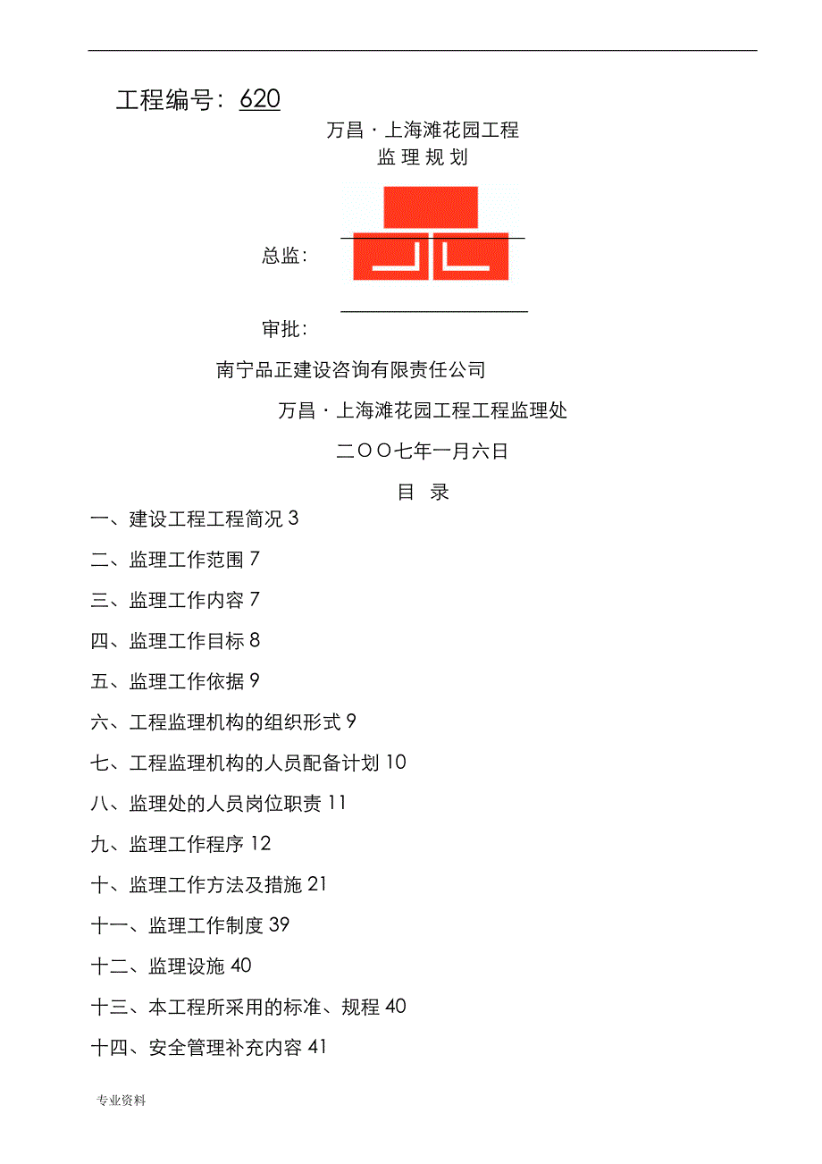 某花园住宅工程监理实施规划_第2页