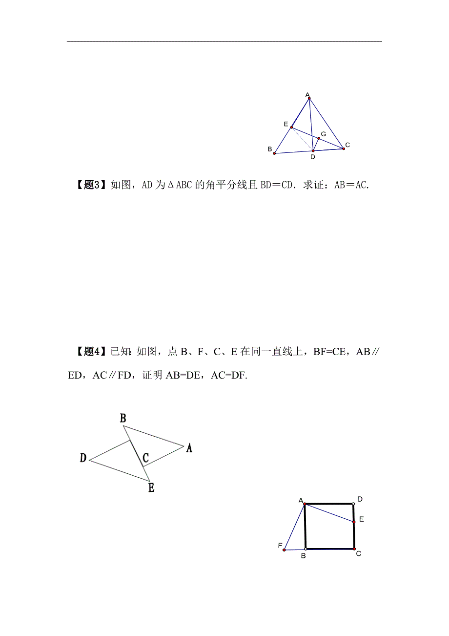 中考几何证明题复习及的答案.doc_第2页
