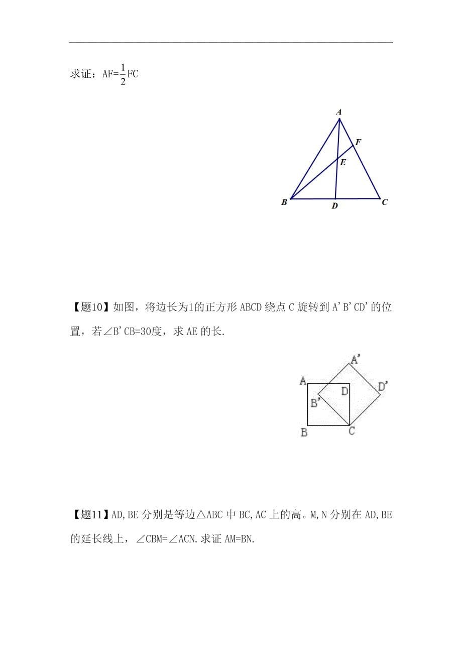 中考几何证明题复习及的答案.doc_第5页