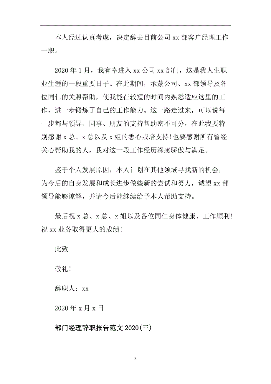 部门经理辞职报告范文2020.doc_第3页