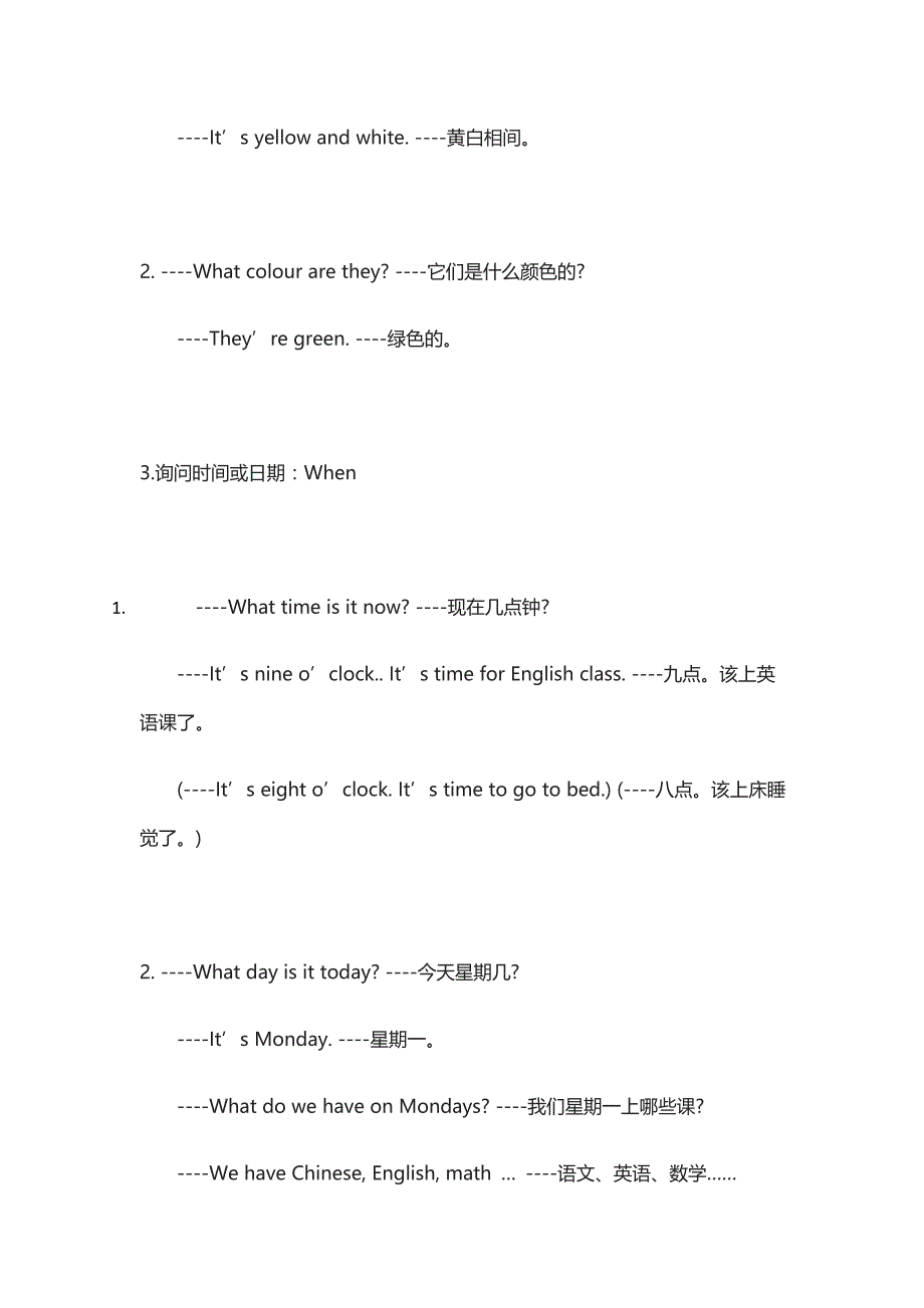 小升初英语疑问句型汇总_第2页