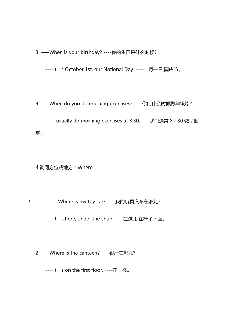 小升初英语疑问句型汇总_第3页