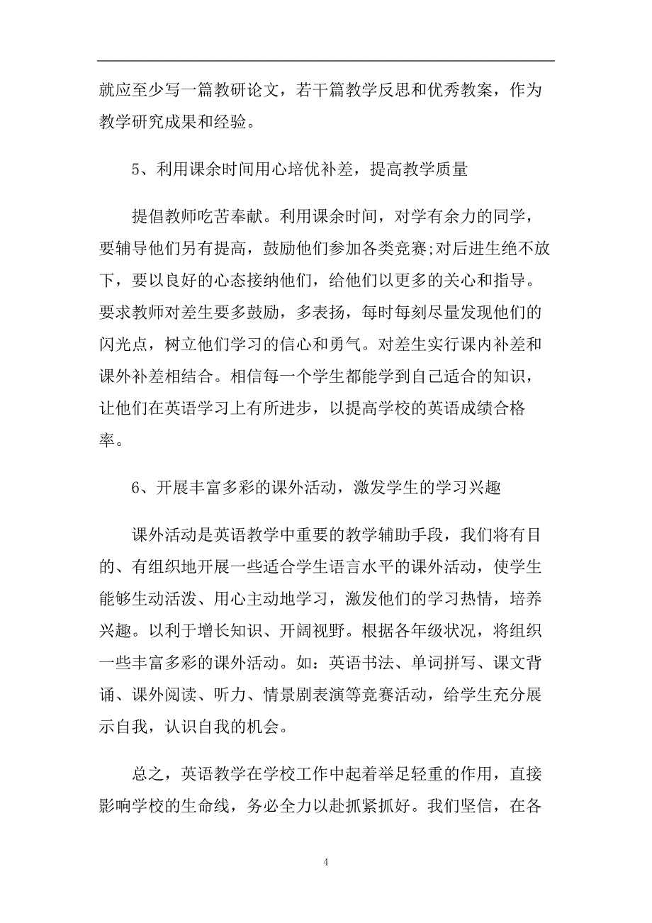 2020英语教研组工作计划.doc_第4页