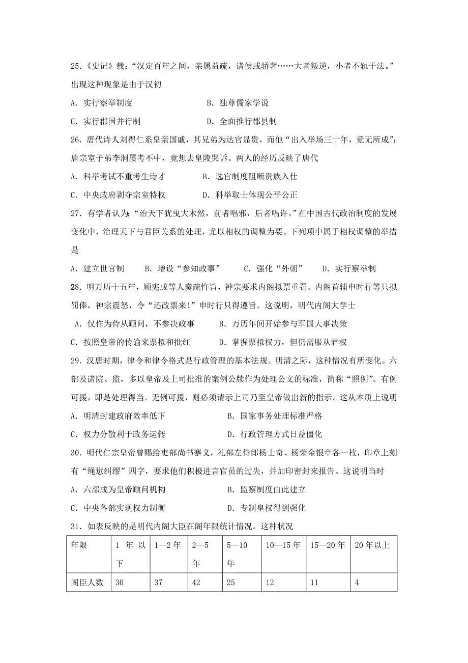 河南省2019-2020学年高二下学期第一次周练历史试卷word版_第5页