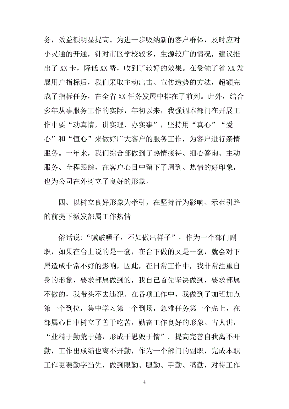 2020总经理年终工作总结五篇合集.doc_第4页