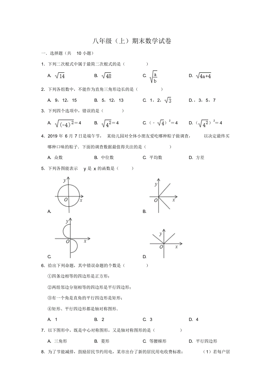 2020-2021年八年级上册期末数学试卷含解析.pdf_第1页