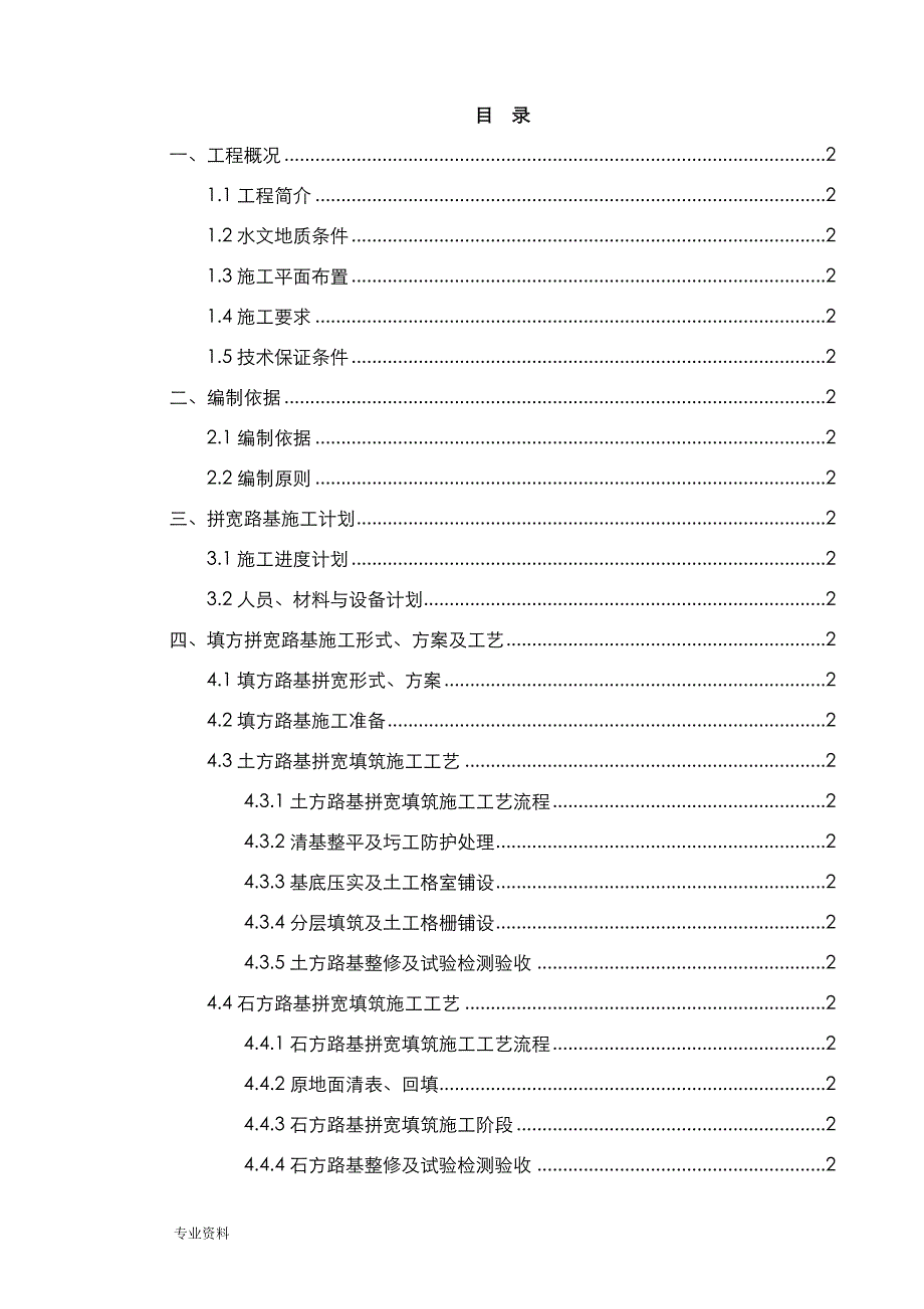 拼宽路基填方施工技术方案设计_第1页