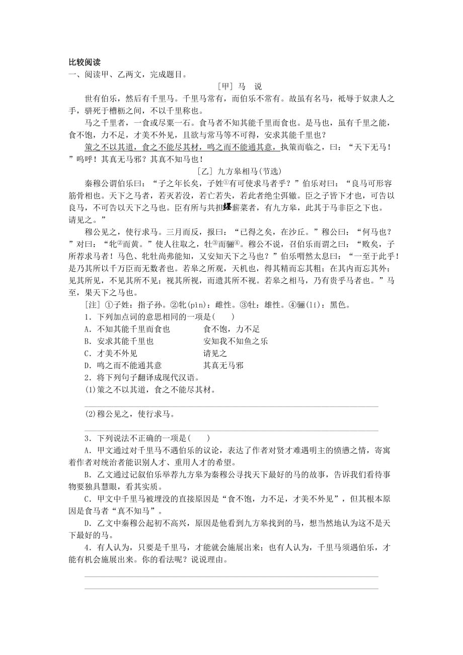 八年级语文下册文言文阅读专题8马说训练新人教版_第2页