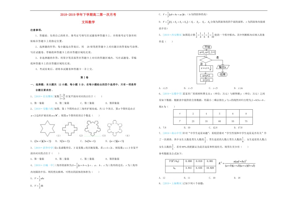 吉林省辽河高级中学高二数学下学期第一次月考试题文_第1页