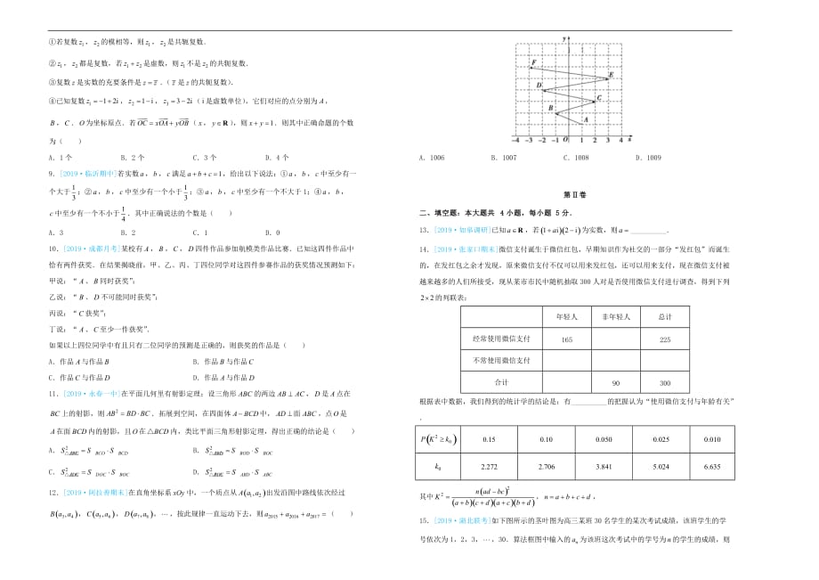 吉林省辽河高级中学高二数学下学期第一次月考试题文_第2页