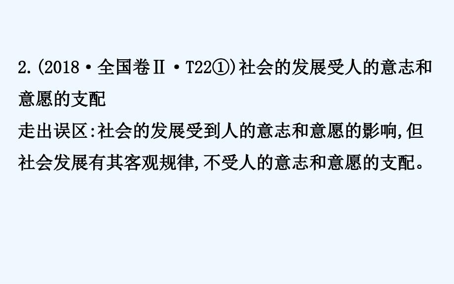 高三政治二轮复习第二篇临考提分锦囊再回扣2.15思想方法与创新意识课件_第3页