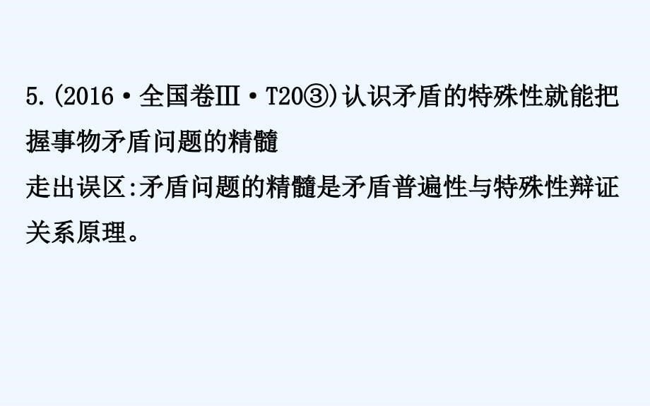 高三政治二轮复习第二篇临考提分锦囊再回扣2.15思想方法与创新意识课件_第5页