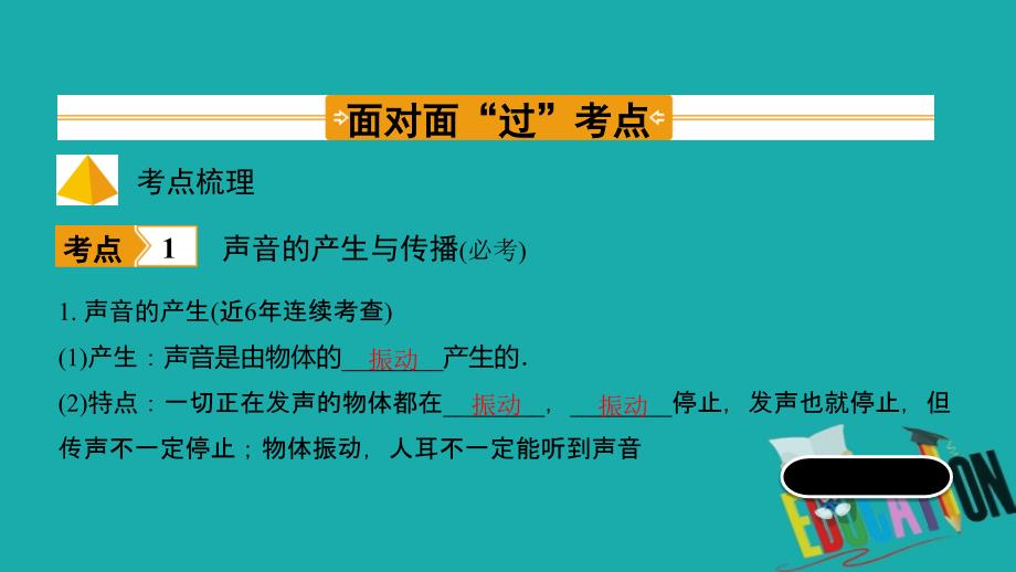 山西省2020年中考物理一轮复习基醇点一遍过第一章声现象课件_第4页