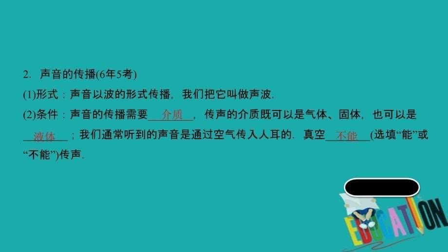 山西省2020年中考物理一轮复习基醇点一遍过第一章声现象课件_第5页