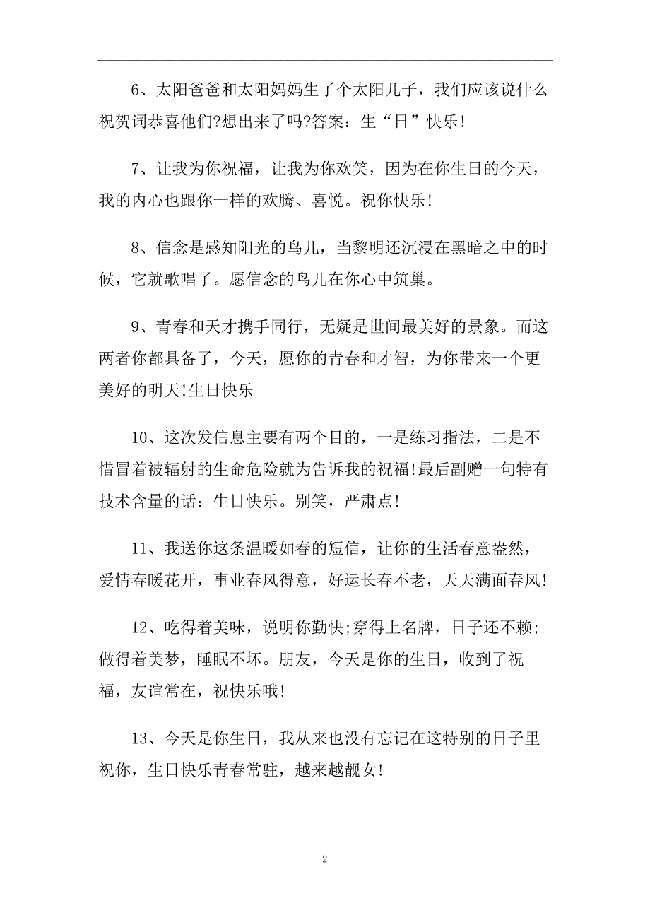 2020最新闺蜜生日祝福语.doc_第2页