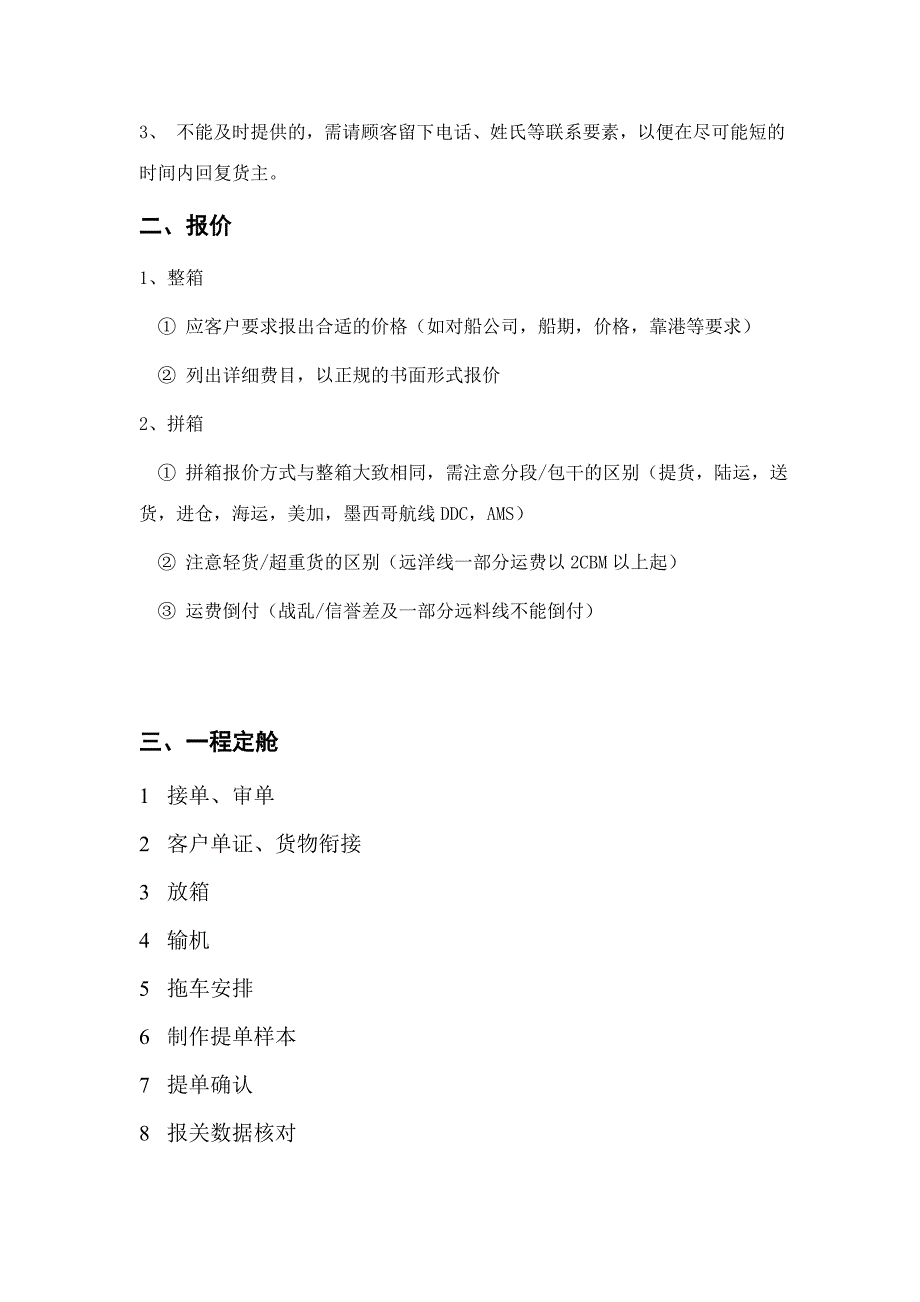 （流程管理）货运流程_第3页