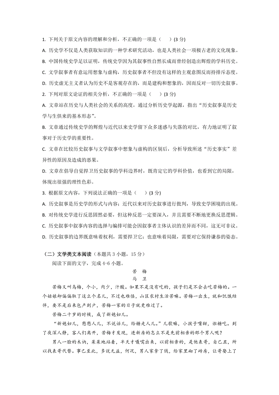 四川省2019-2020年高一四月月考语文试卷_第2页