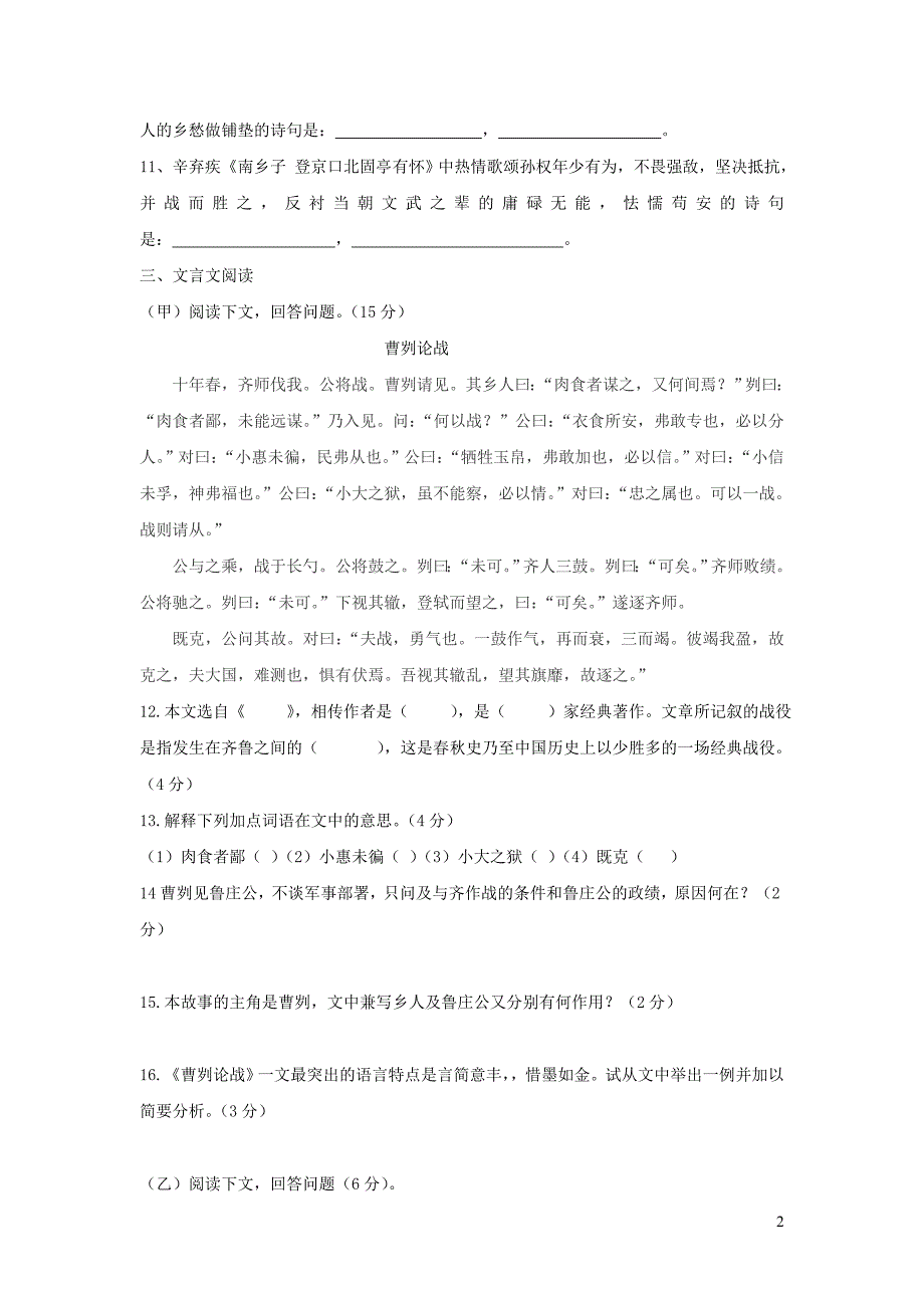 吉林省德惠三中_学年度九年级语文上学期9月份月考试卷_第2页