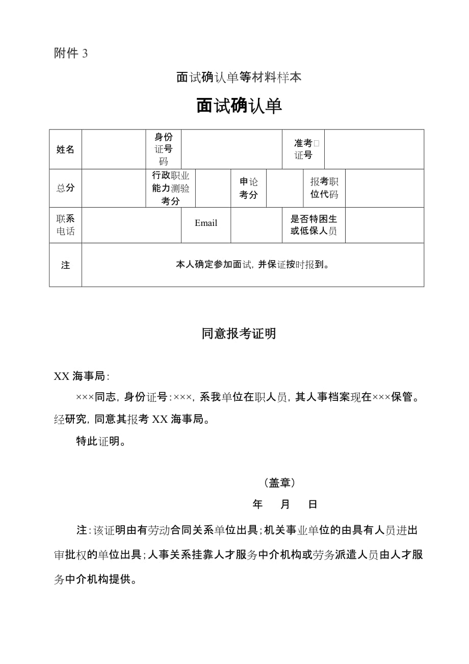 （招聘面试）面试确认单等材料样本_第1页