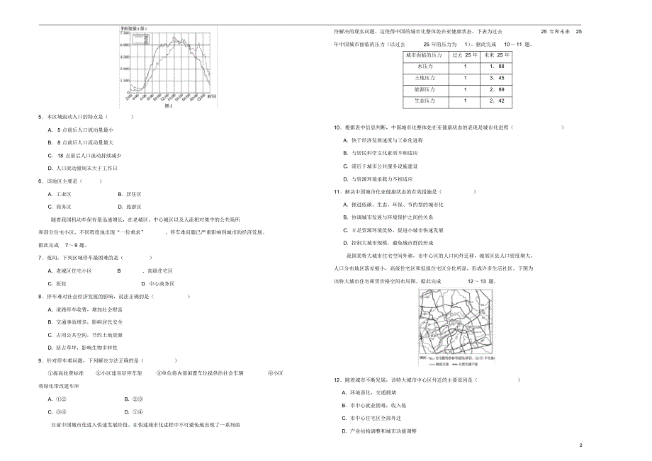(人教版)2020年高考地理一轮复习第七单元城市单元B卷.pdf_第2页