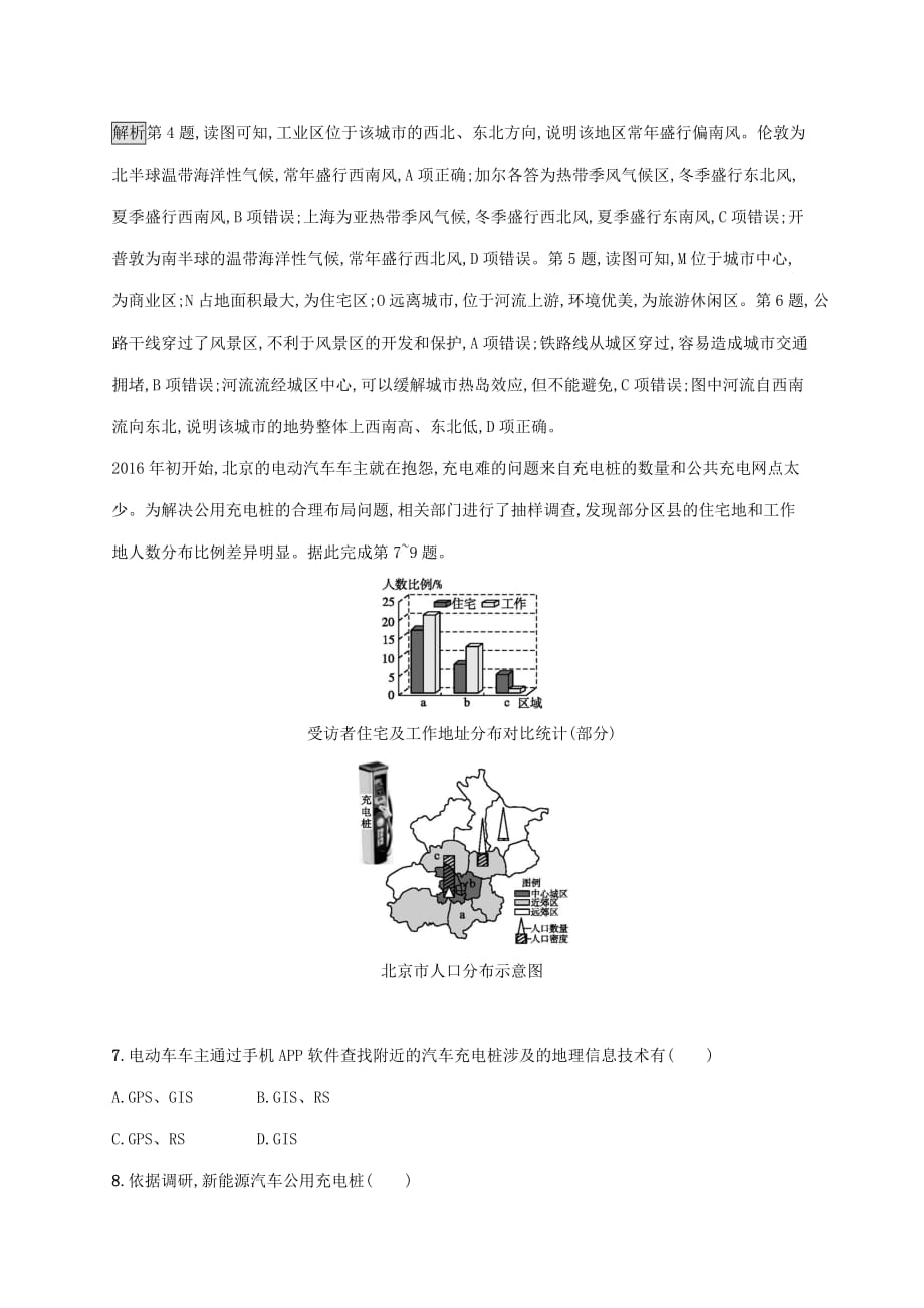 广西高考地理一轮复习考点规范练20城市空间结构与不同等级城市的服务功能湘教版_第3页