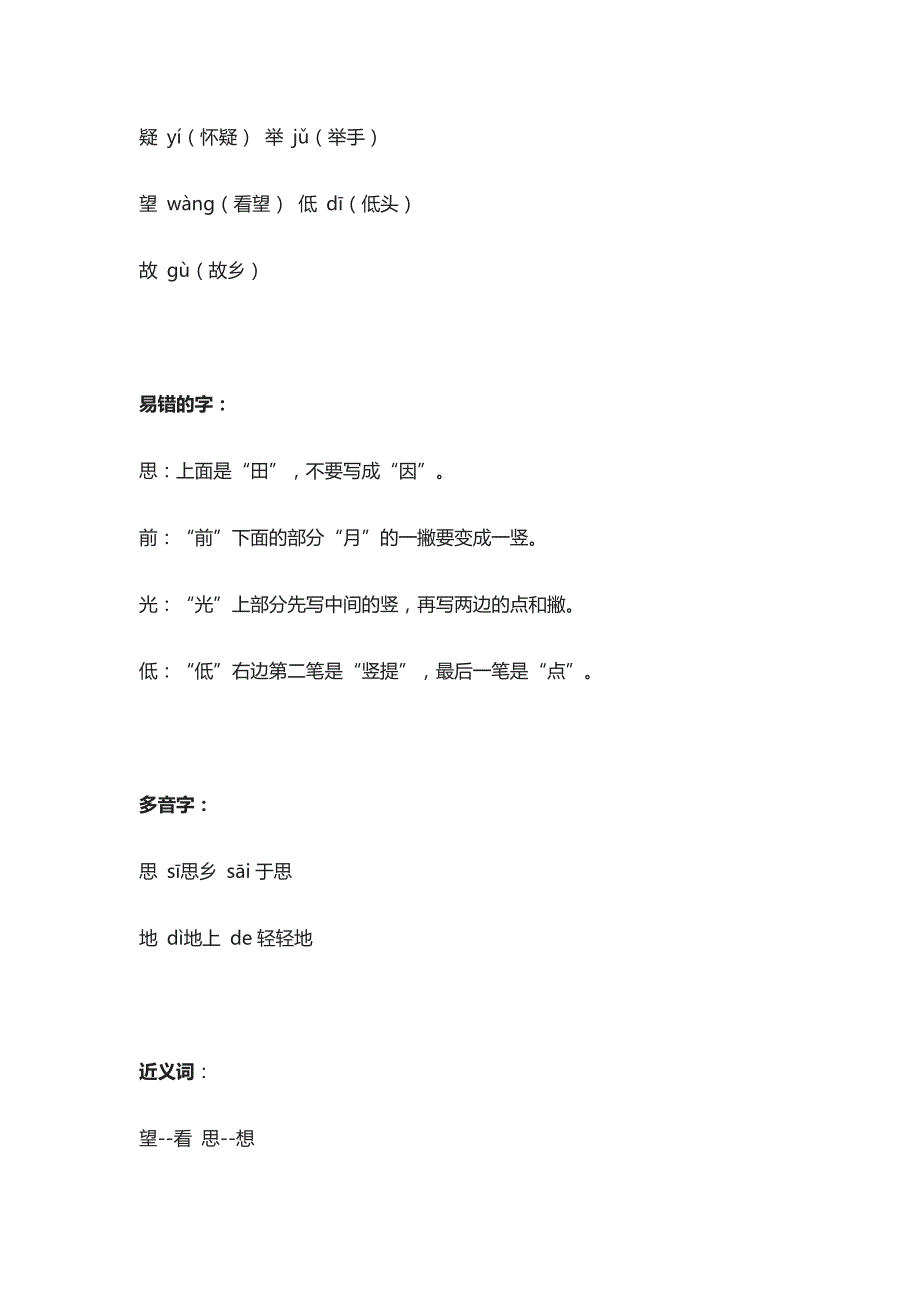 部编版一年级下册第8课《静夜思》知识点+图文讲解_第3页