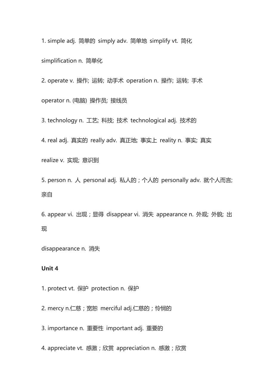 高中英语必修1—选修8派生词汇总-_第5页