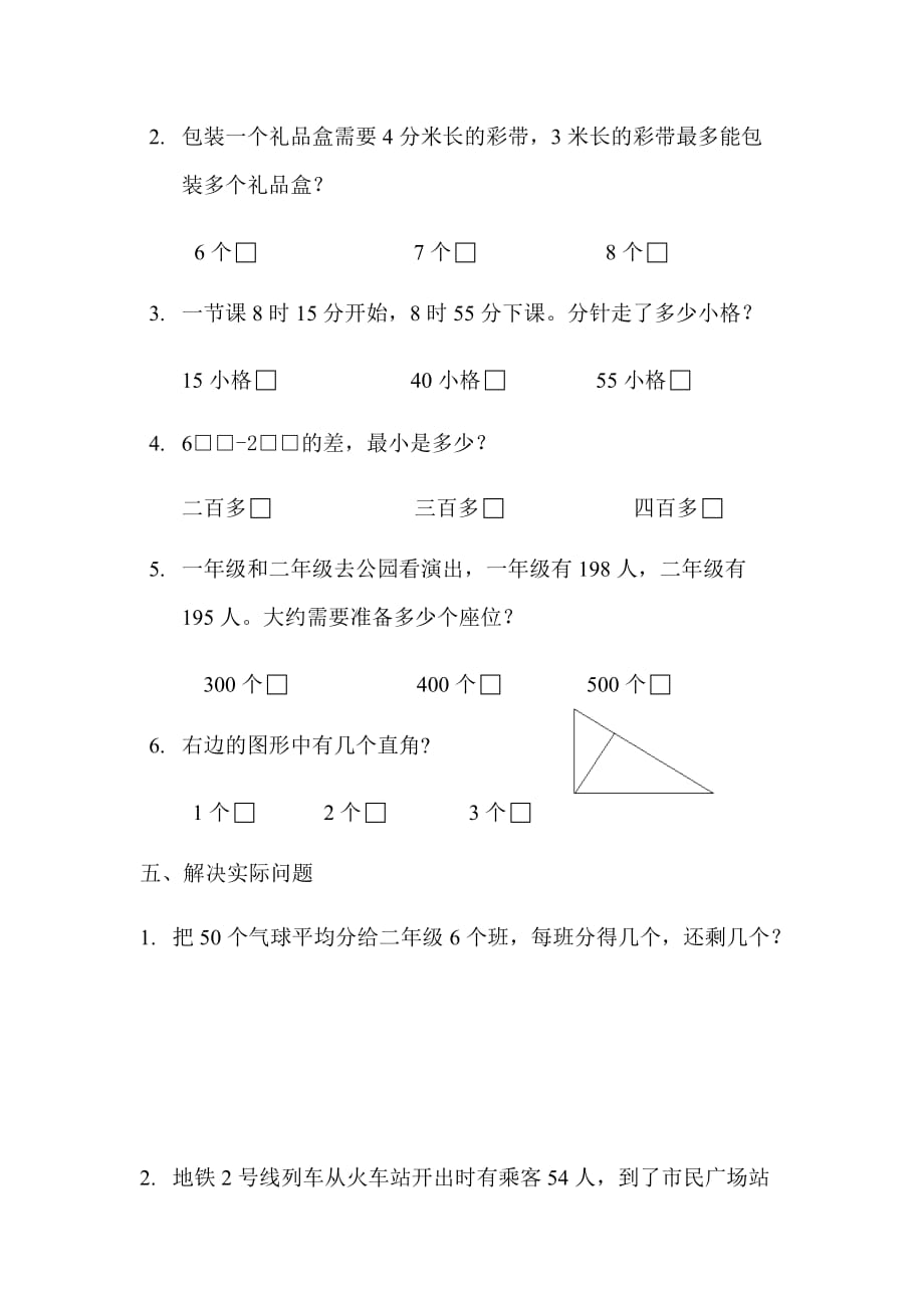 苏教版二年级下册数学期末练习卷_第4页