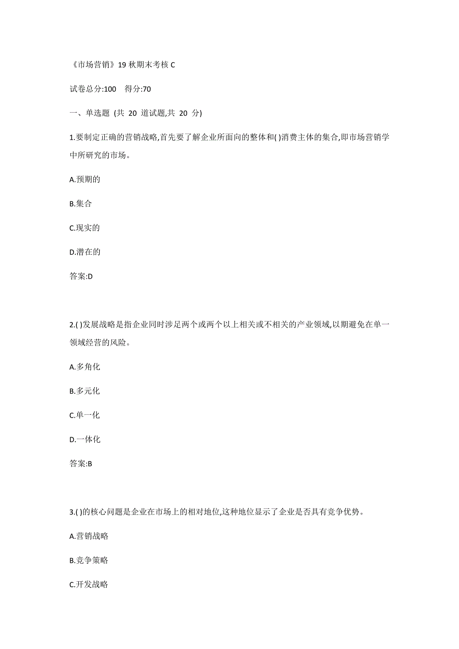 《市场营销》19秋期末考核C卷_第1页