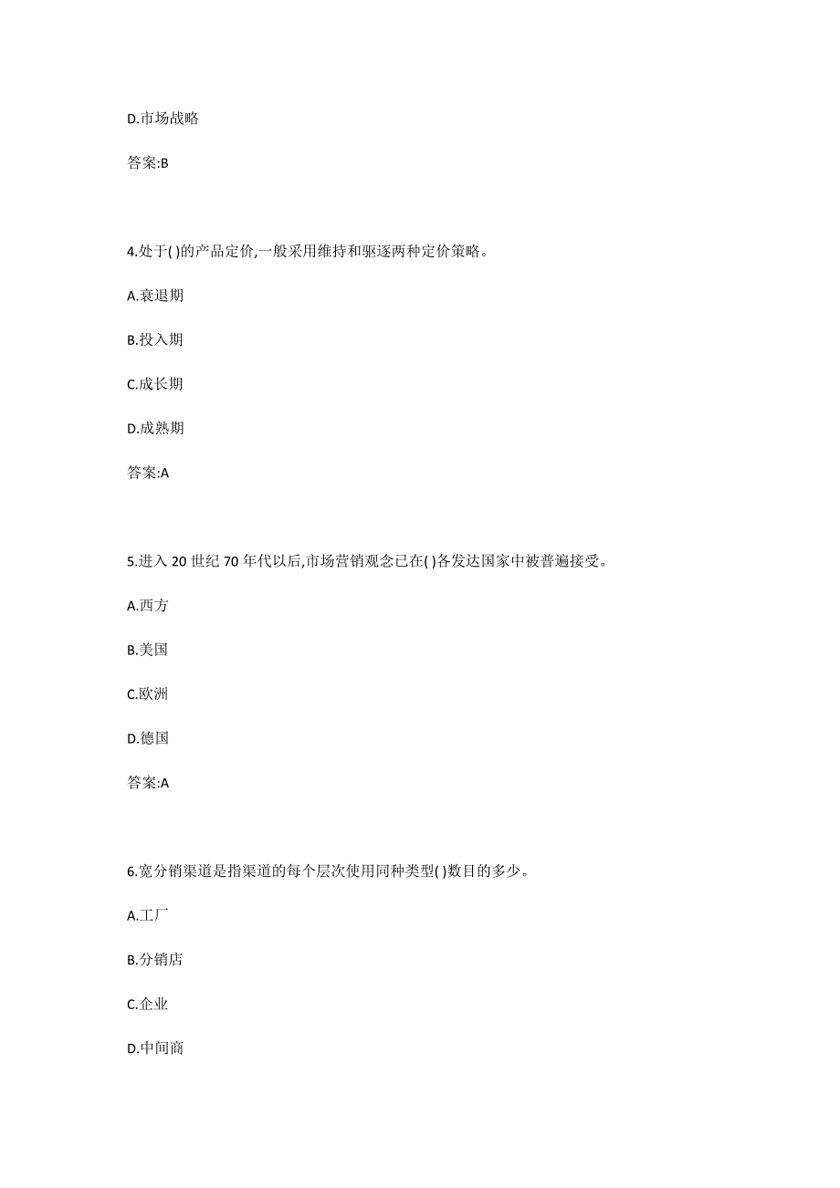 《市场营销》19秋期末考核C卷_第2页