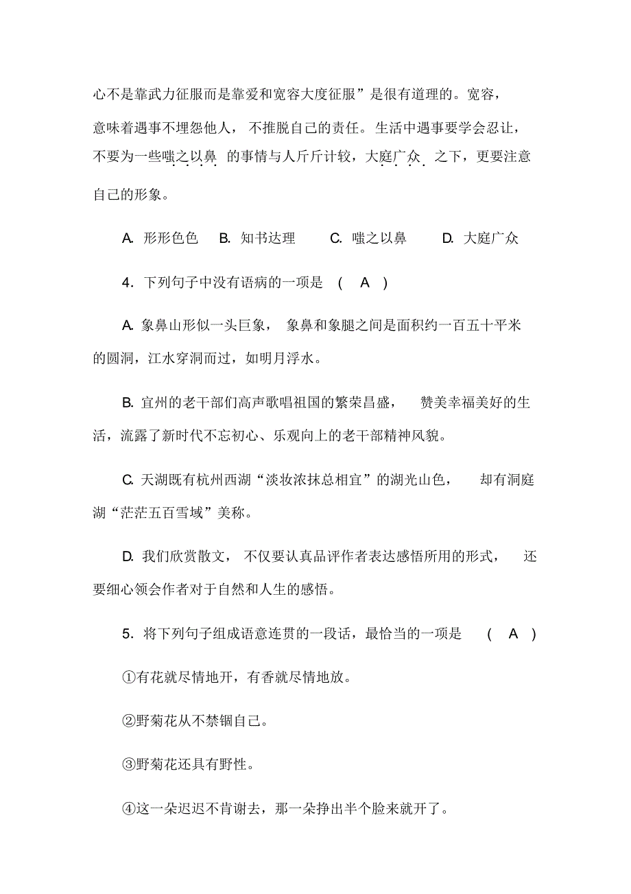 2020年广西河池市初中学业水平考试语文模拟卷(2)及参考答案.pdf_第2页