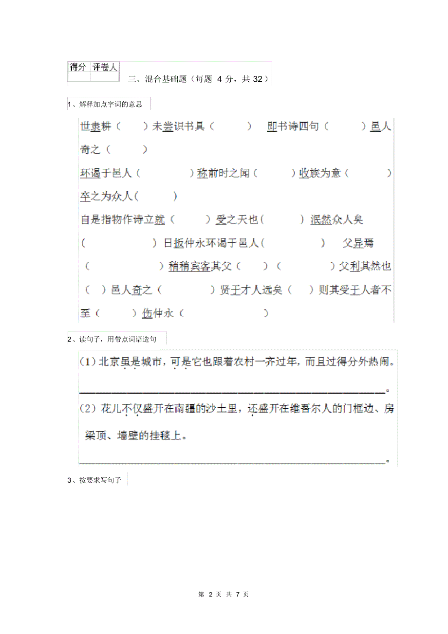 人教版小学六年级语文下册周末作业试题四.pdf_第2页