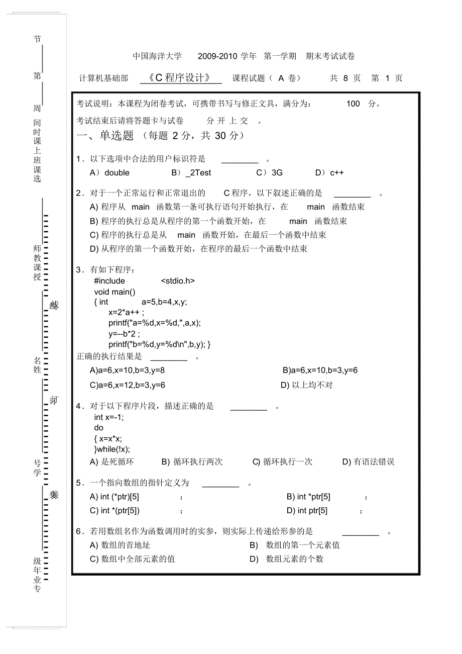 C语言期末笔试1月A.pdf_第1页