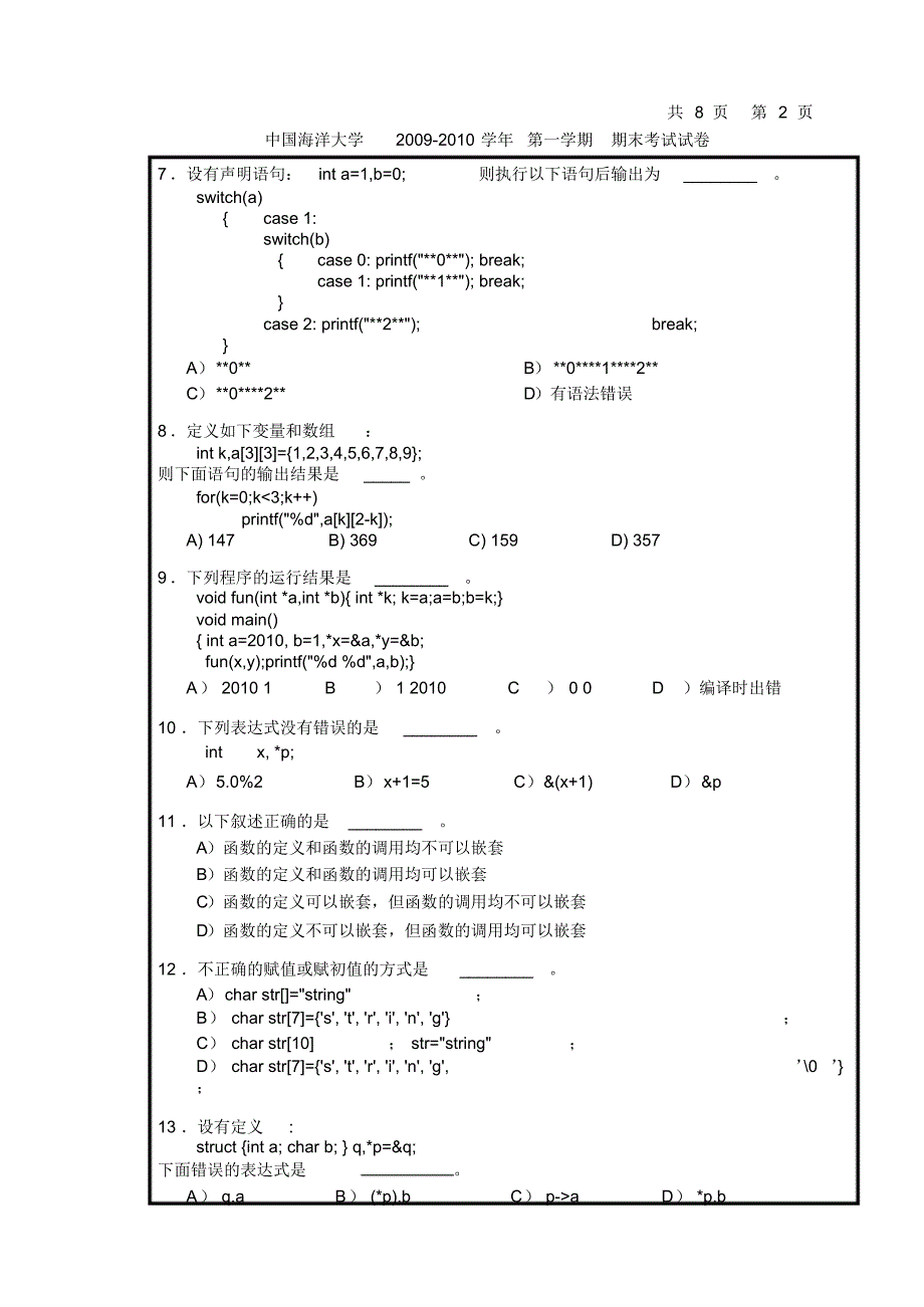 C语言期末笔试1月A.pdf_第2页