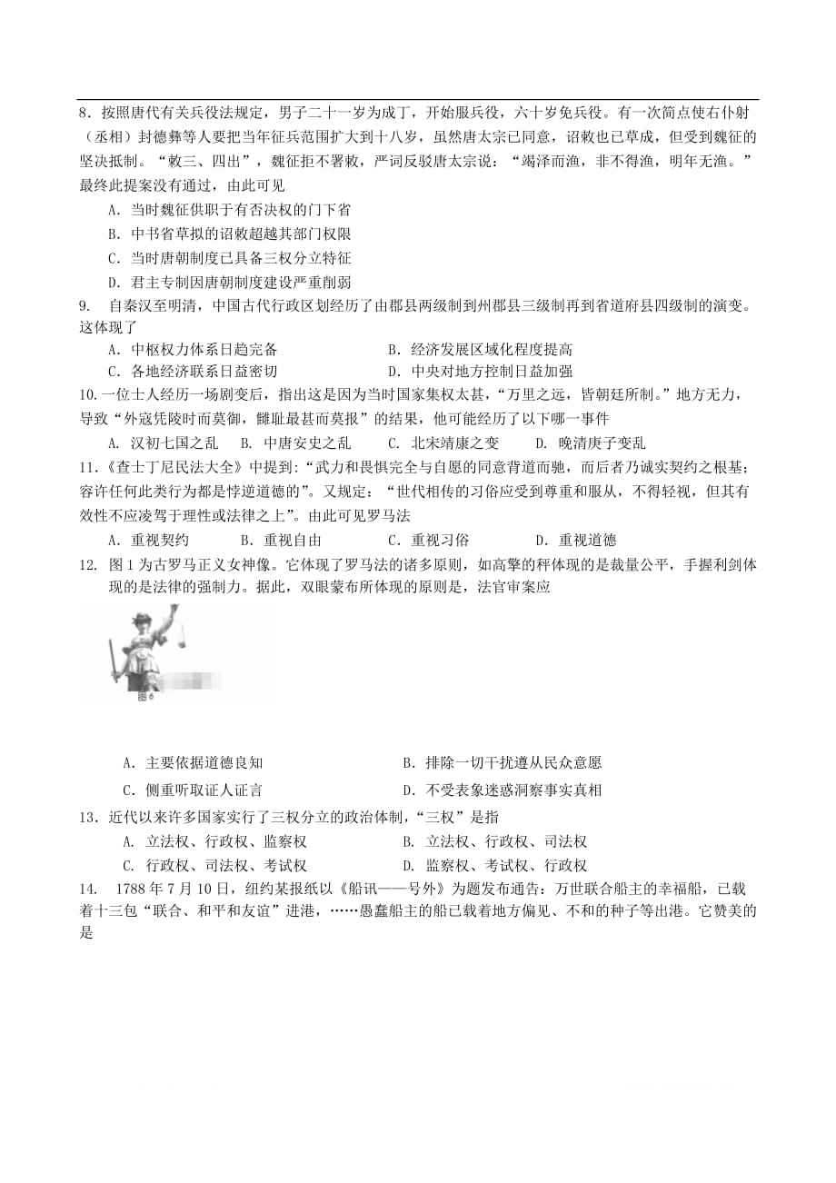 四川省凉山州2019-2020学年高一历史上学期第三次月考试题2_第2页