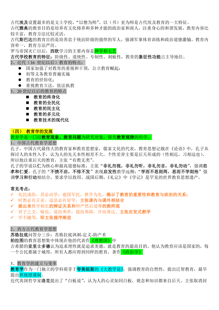 （招聘面试）小学教师统一招聘考试教育学根据大纲整理背诵要点_第2页