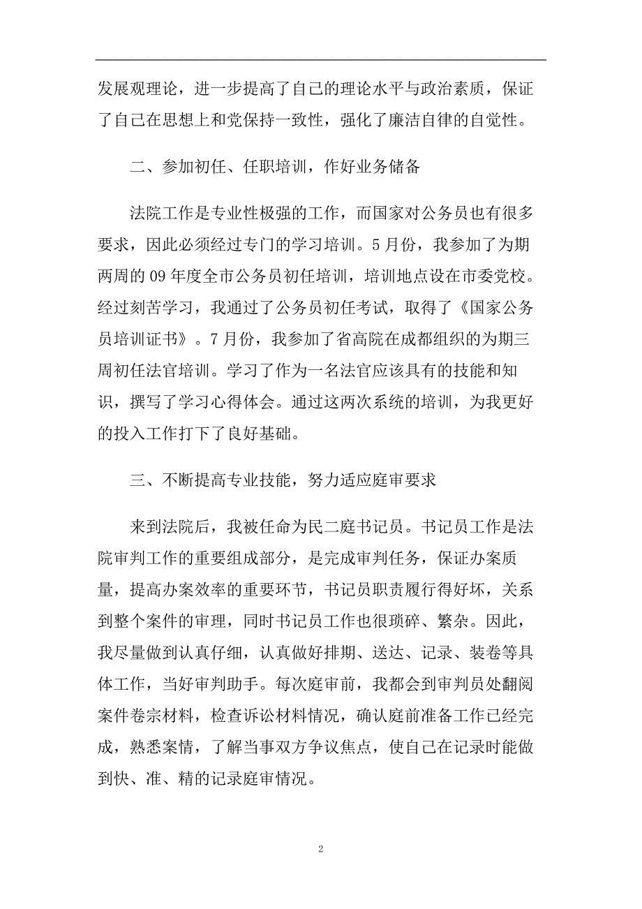 2020最新书记员个人工作总结大全3篇.doc_第2页