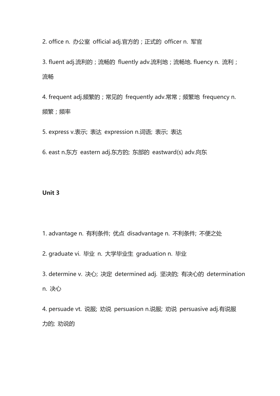 高中英语必修1-选修8派生词汇总高一高二高三_第2页