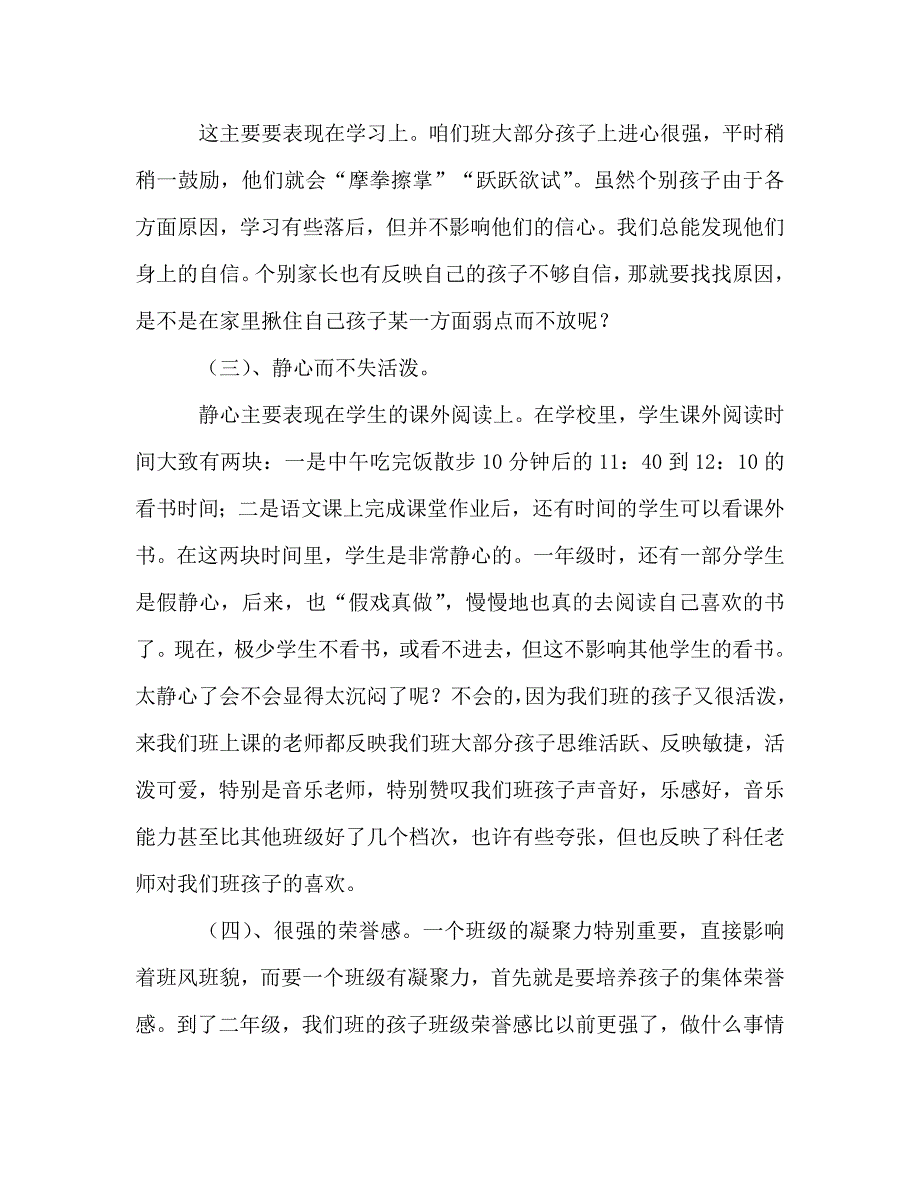 二年级家长会发言材料_0_第2页