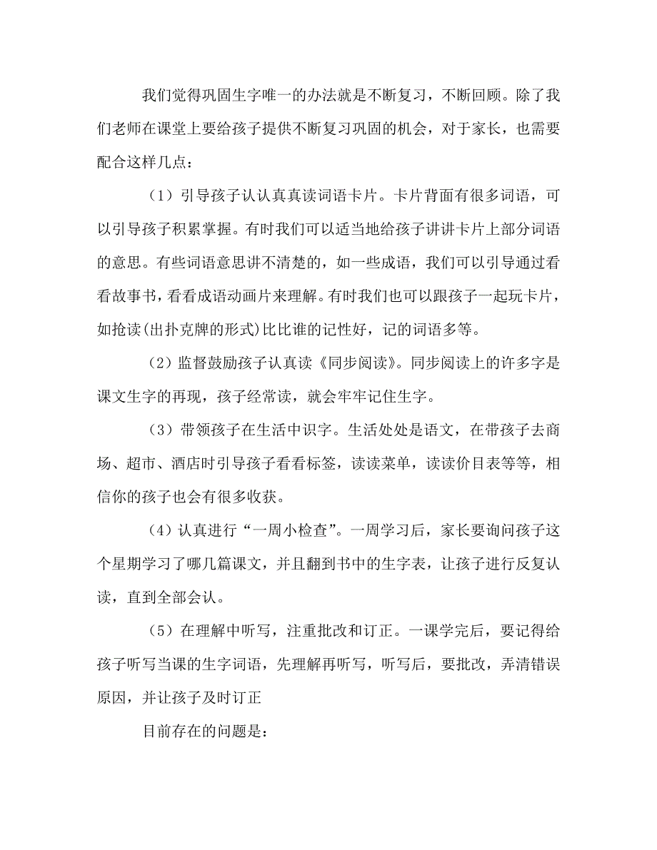 二年级家长会发言材料_0_第4页