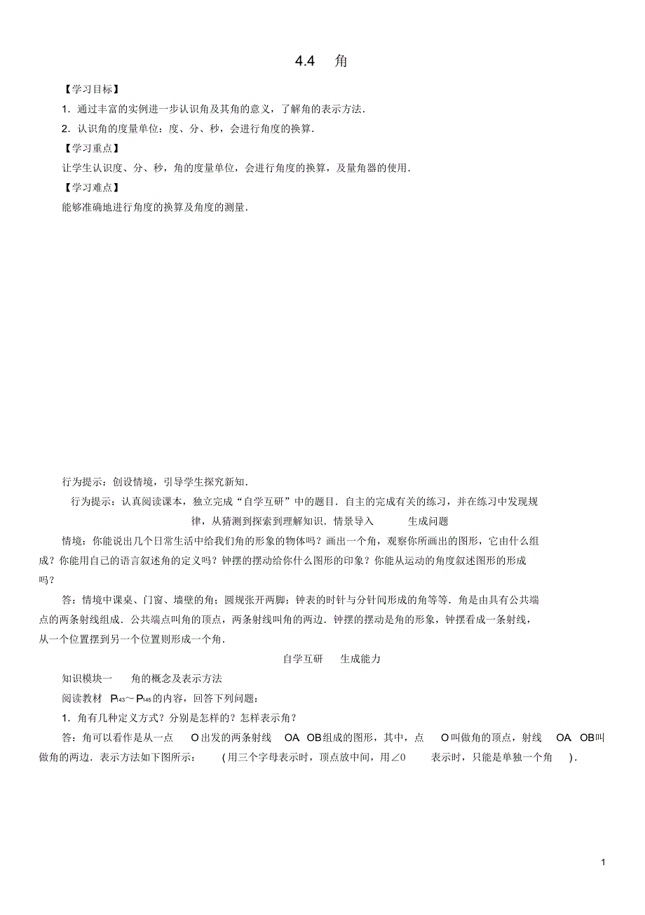 2020年秋七年级数学上册第4章直线与角4.4角学案(新版)沪科版.pdf_第1页