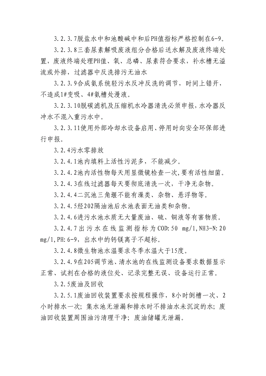 （绩效考核）环保管理考核细则_第4页