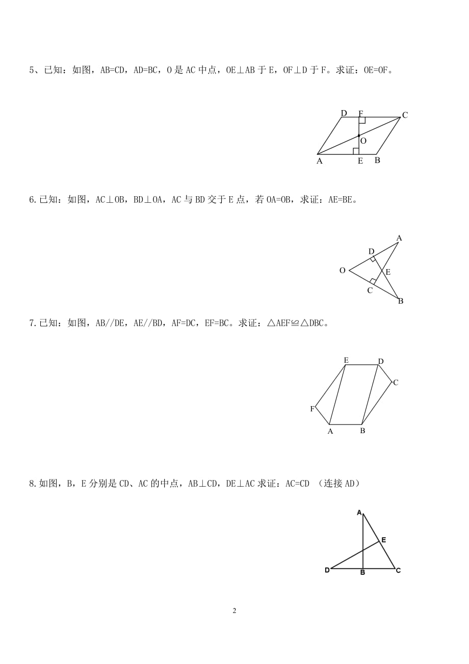 七年级数学下全等三角形证明题复习精选.doc_第2页