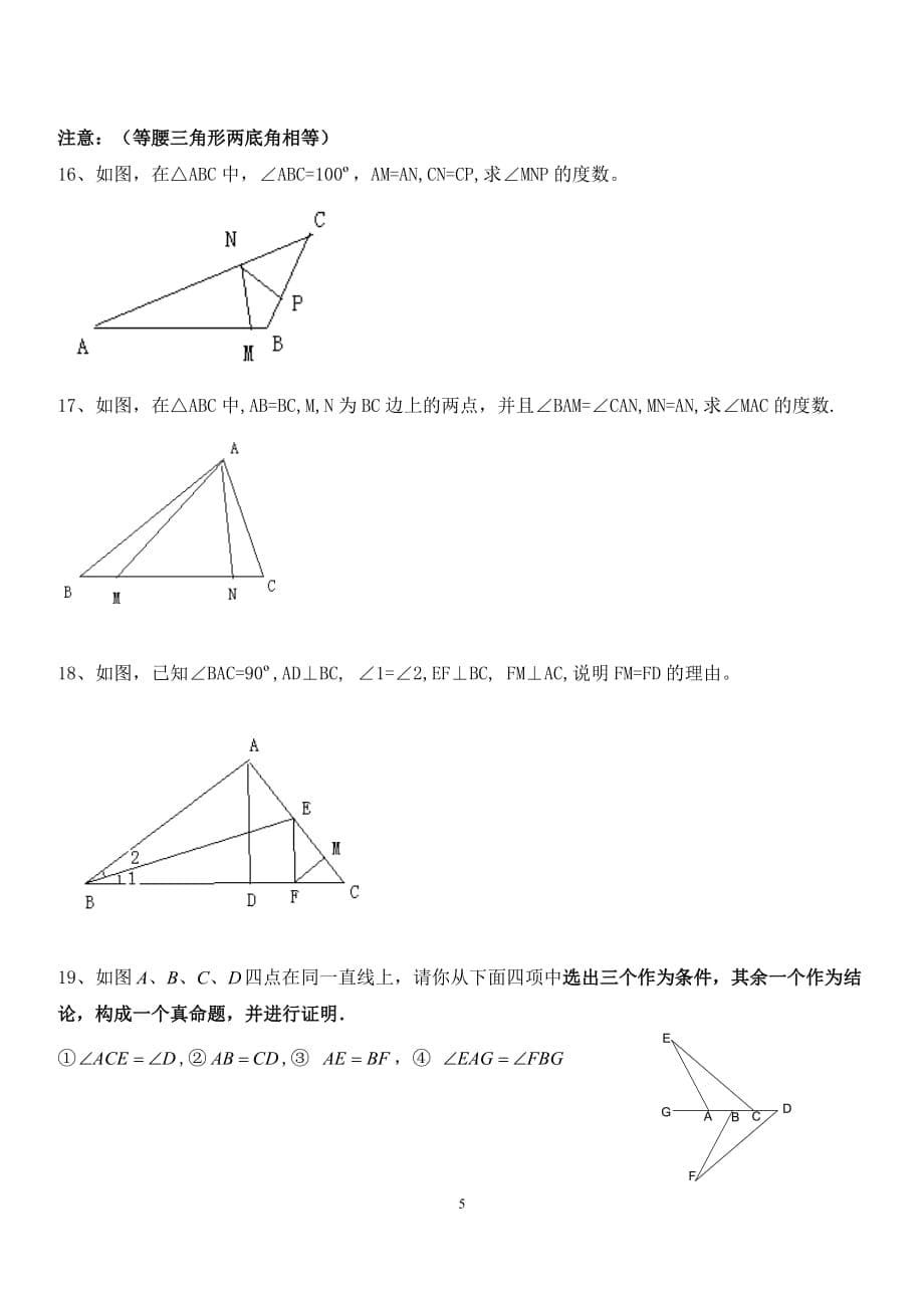 七年级数学下全等三角形证明题复习精选.doc_第5页